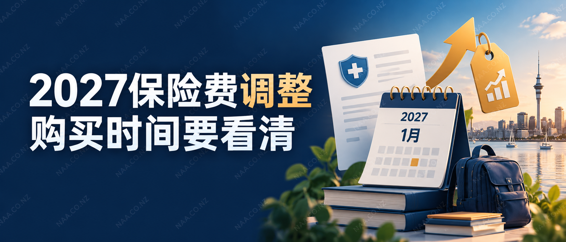 OrbitProtect 2027保费调整