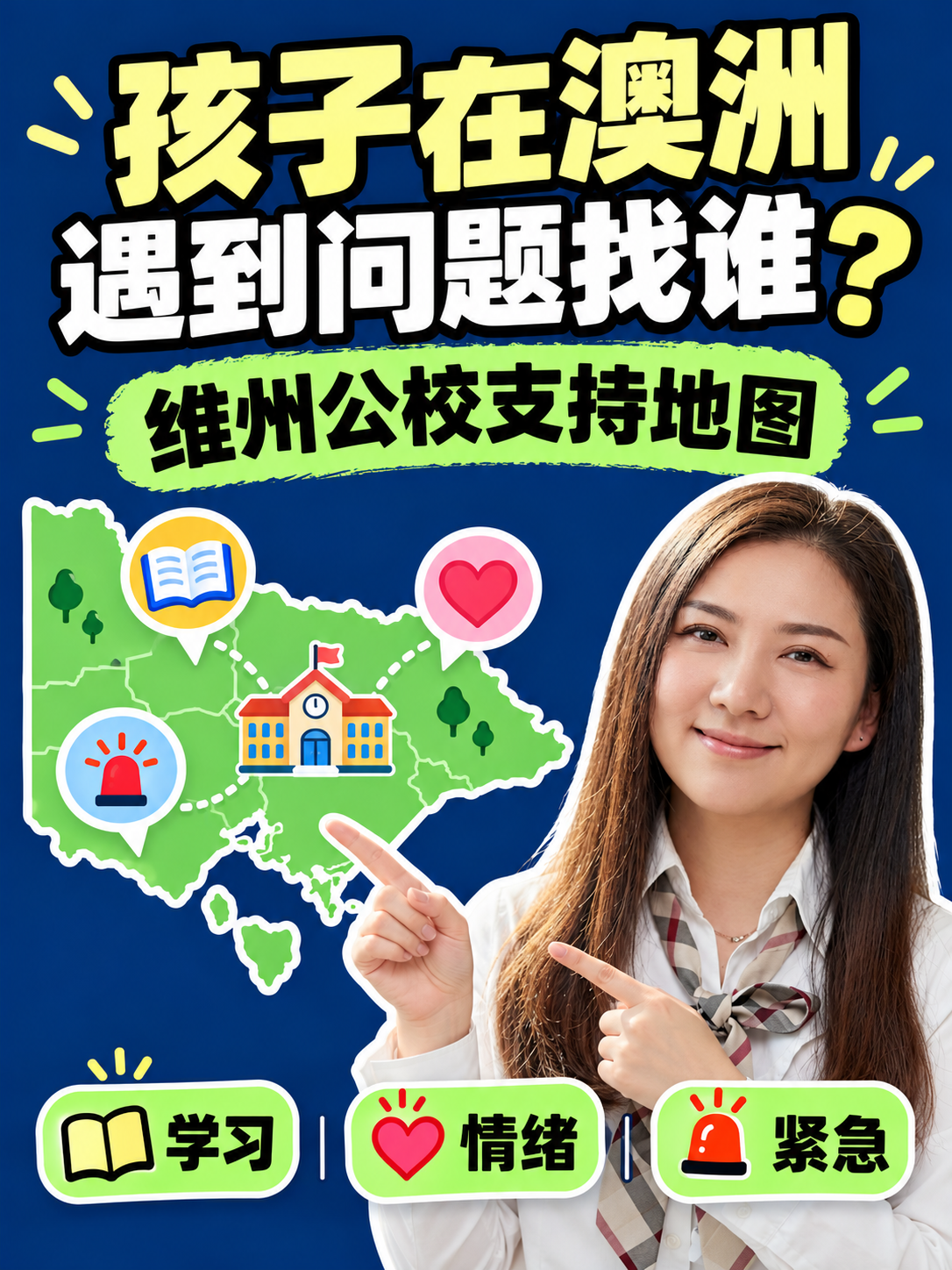 孩子在澳洲留学遇到问题,谁会帮助他?维州公校国际学生支持指南