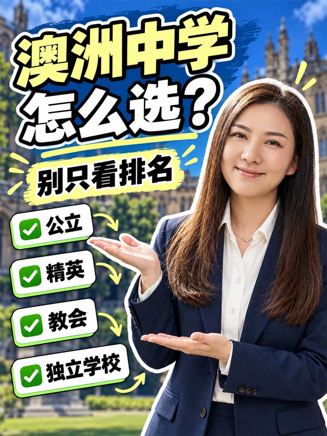 澳洲中学怎么选?公立、精英、教会与独立学校,先看适配,再看规则