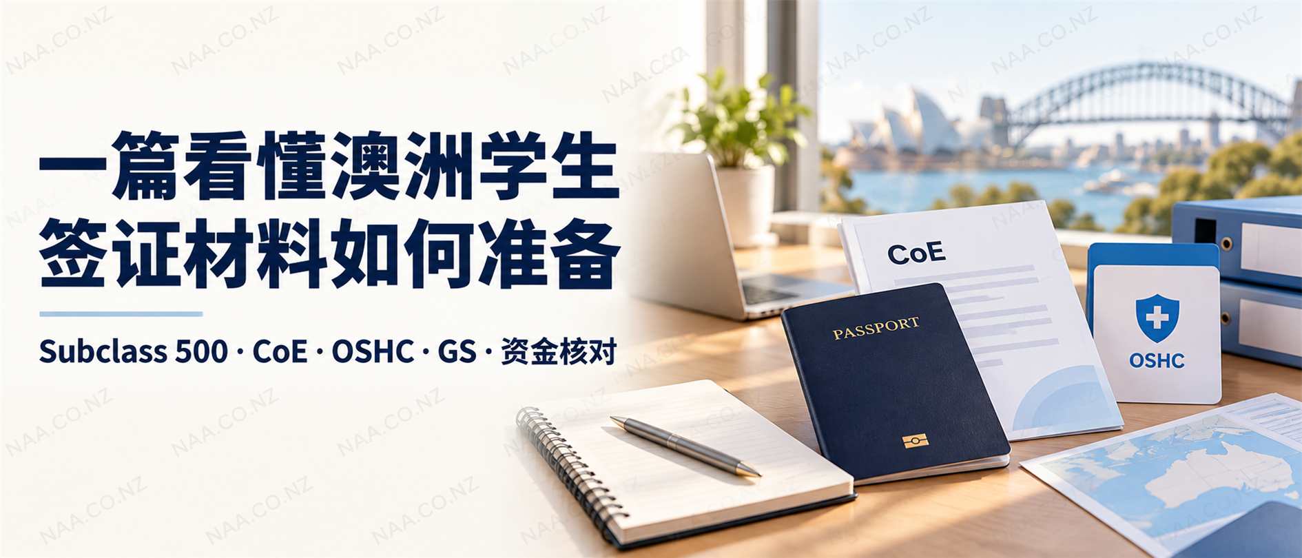 澳洲学生签证材料准备微信公众号头图