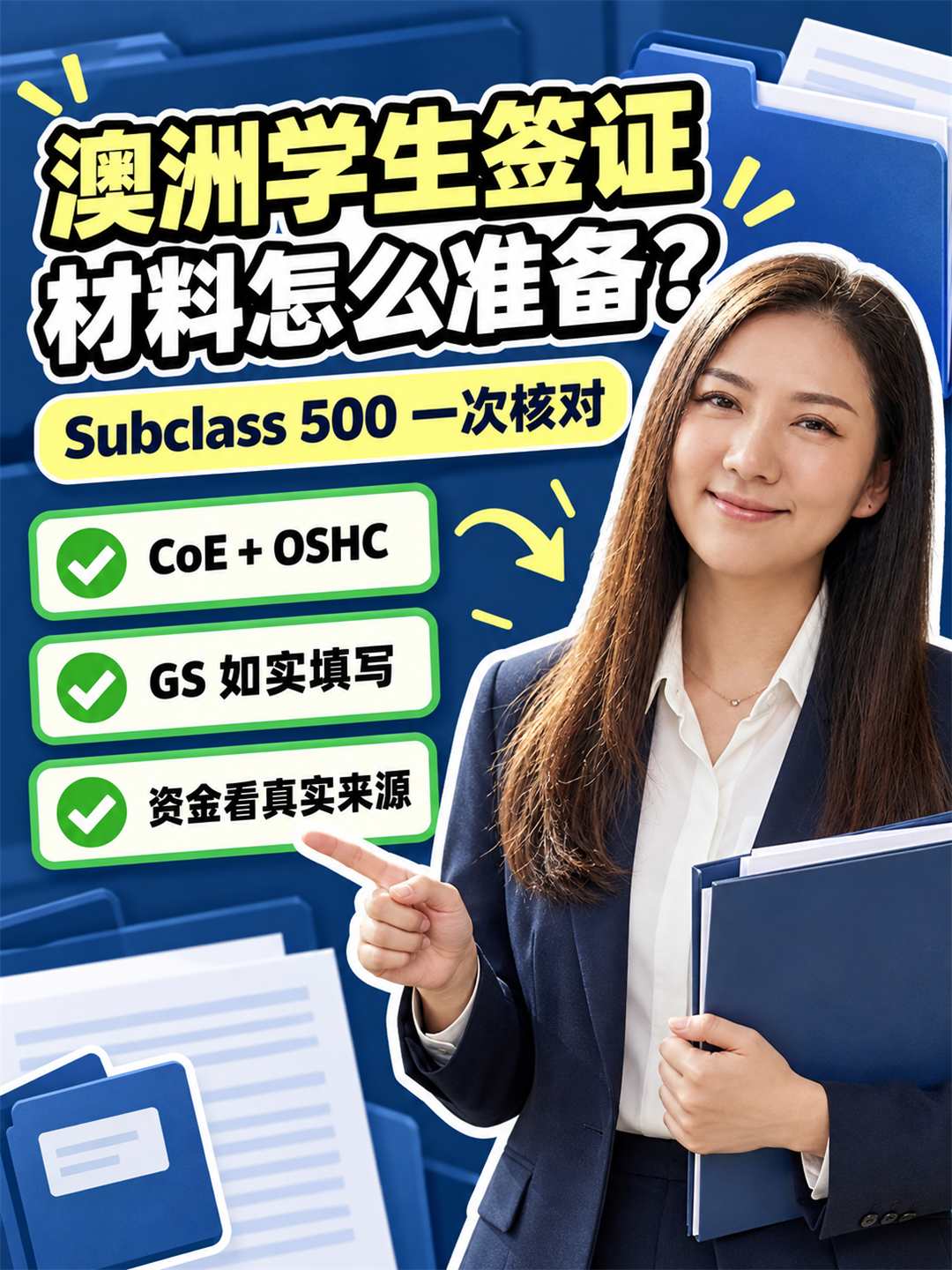 一篇看懂澳洲学生签证材料如何准备:Subclass 500 核对清单