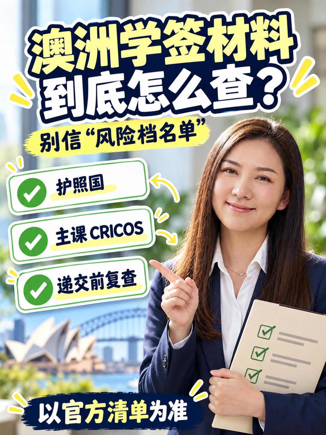 澳洲学签材料怎么查?别把 Evidence Level 学校名单当官方