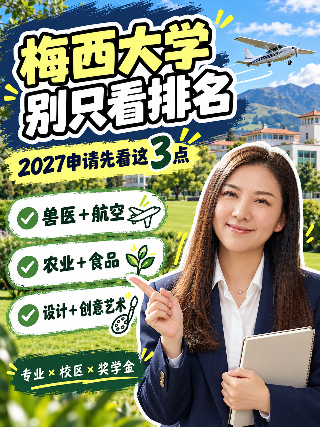 梅西大学 2027:别只看排名,专业、校区与奖学金这样看