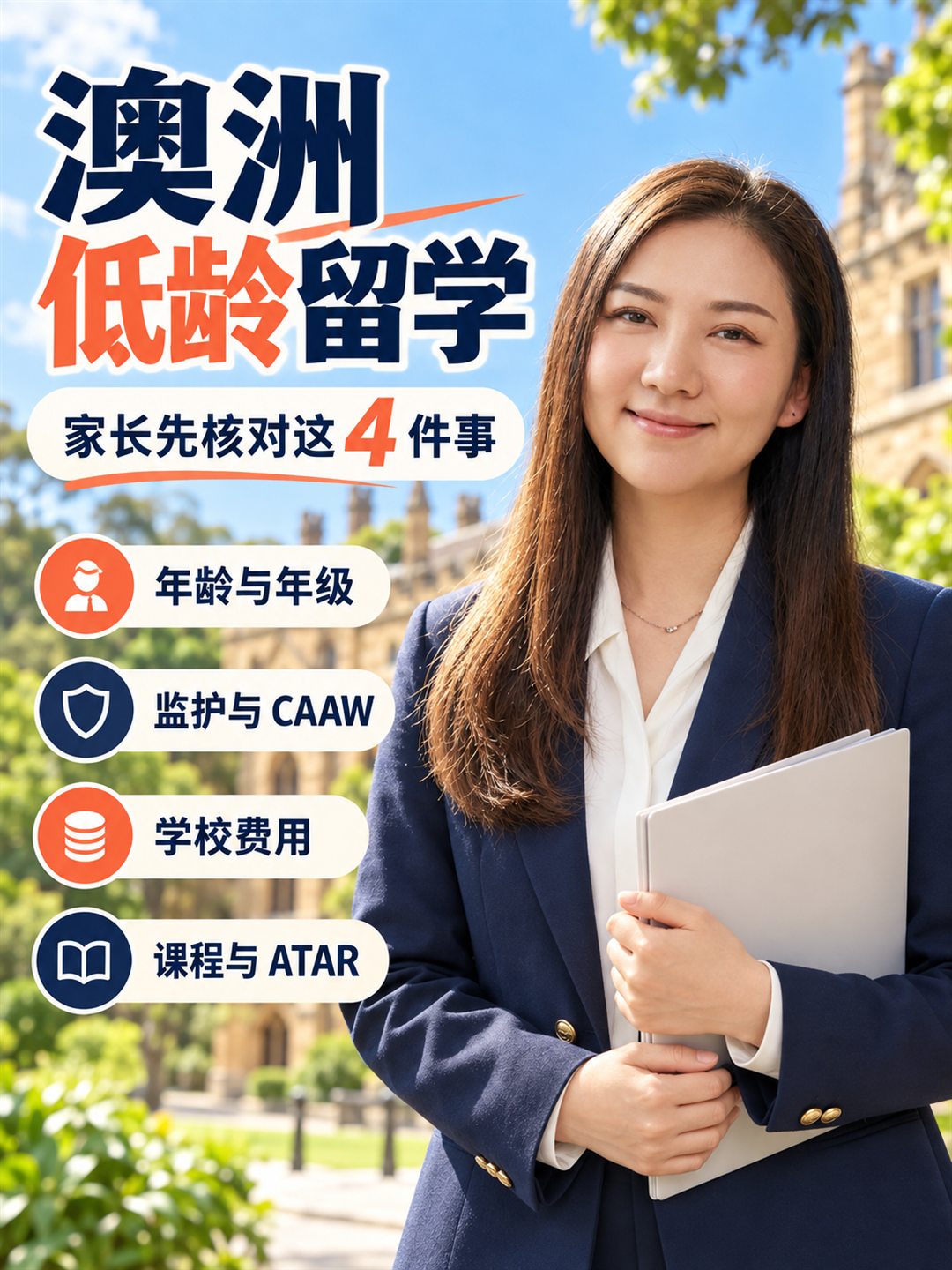 澳洲低龄留学怎么规划?中小学学制、监护、ATAR 与申请核对清单