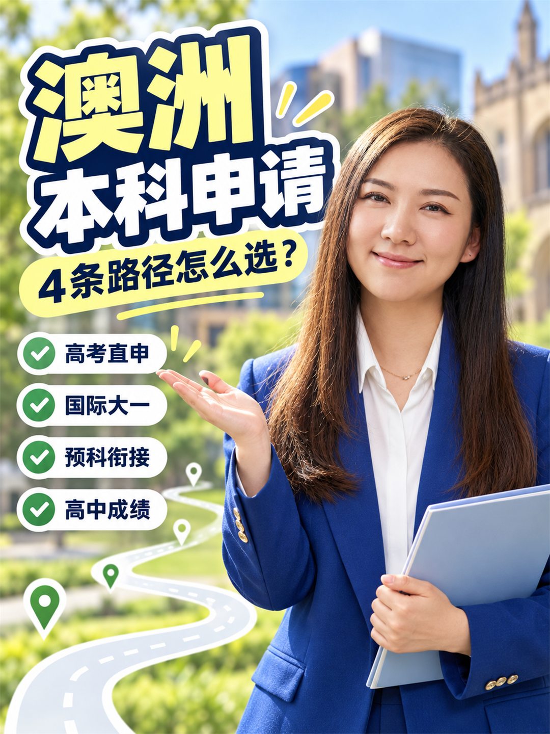 2026澳洲本科申请怎么选?高考直申、国际大一、预科与高中成绩四条路径