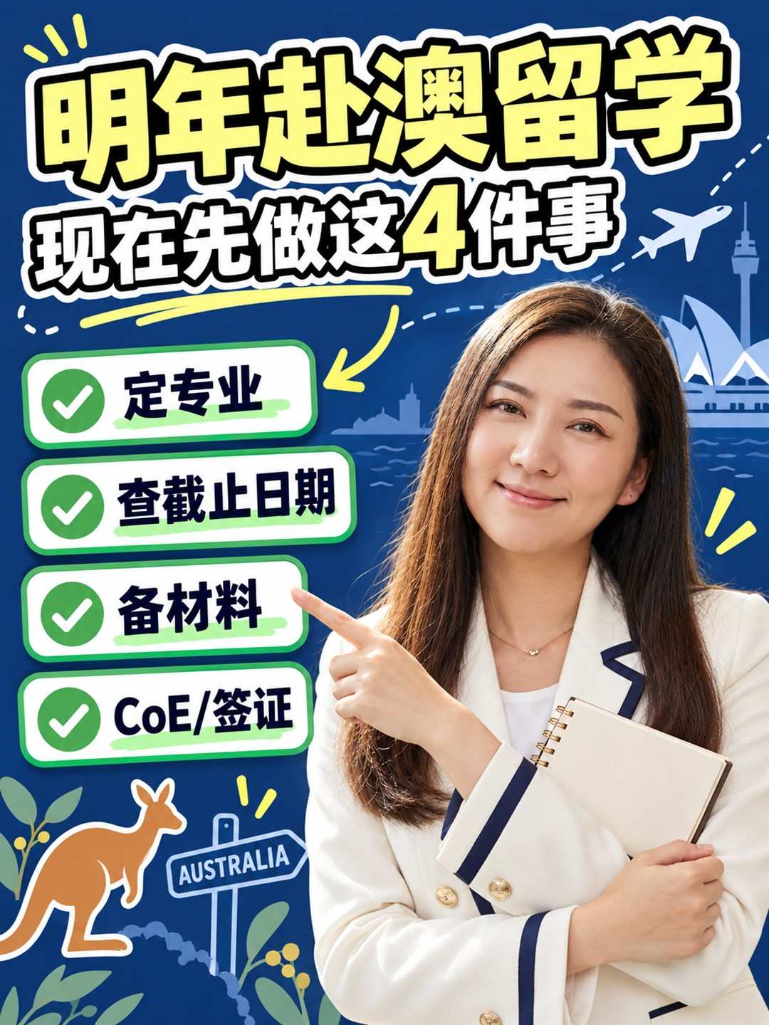 2027赴澳留学,现在该做什么?一张准备顺序表