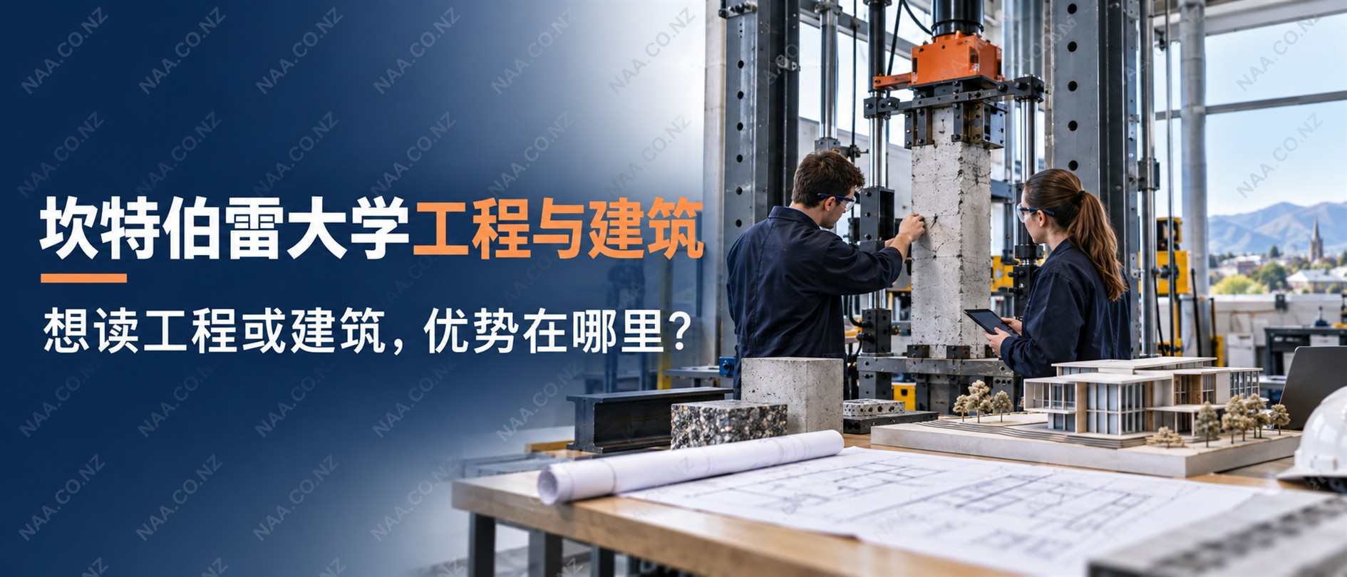 坎特伯雷大学工程与建筑硕士解析