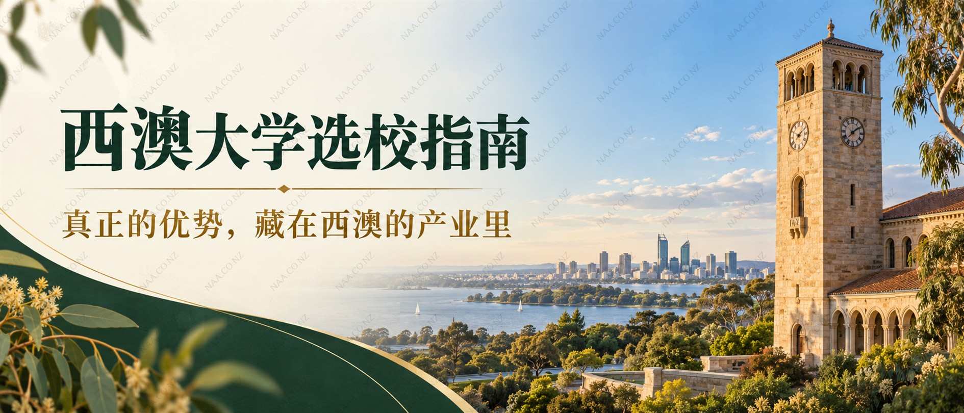 西澳大学选校指南：专业优势，藏在西澳的产业里