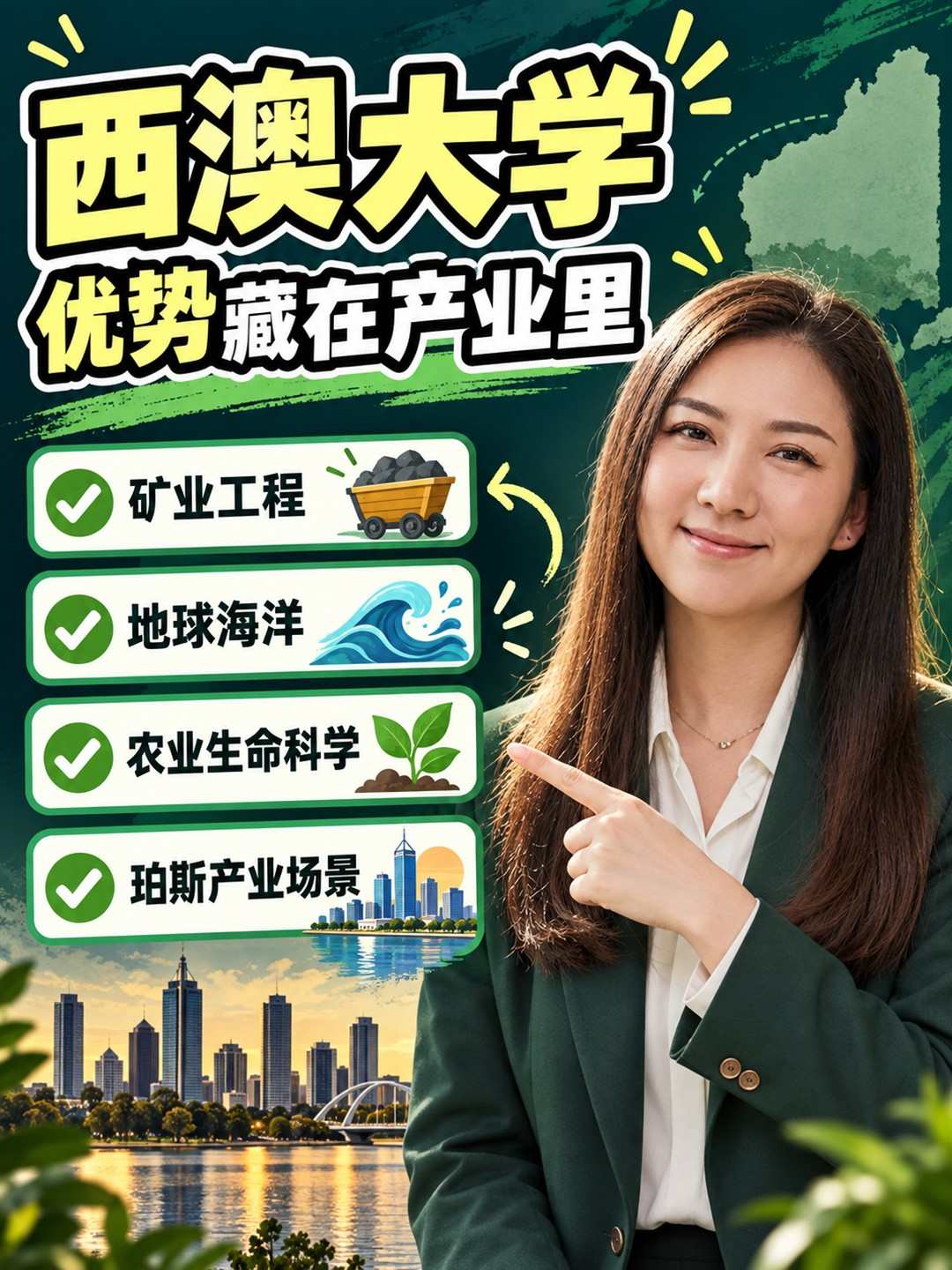 西澳大学选校指南:专业优势,藏在西澳的产业里