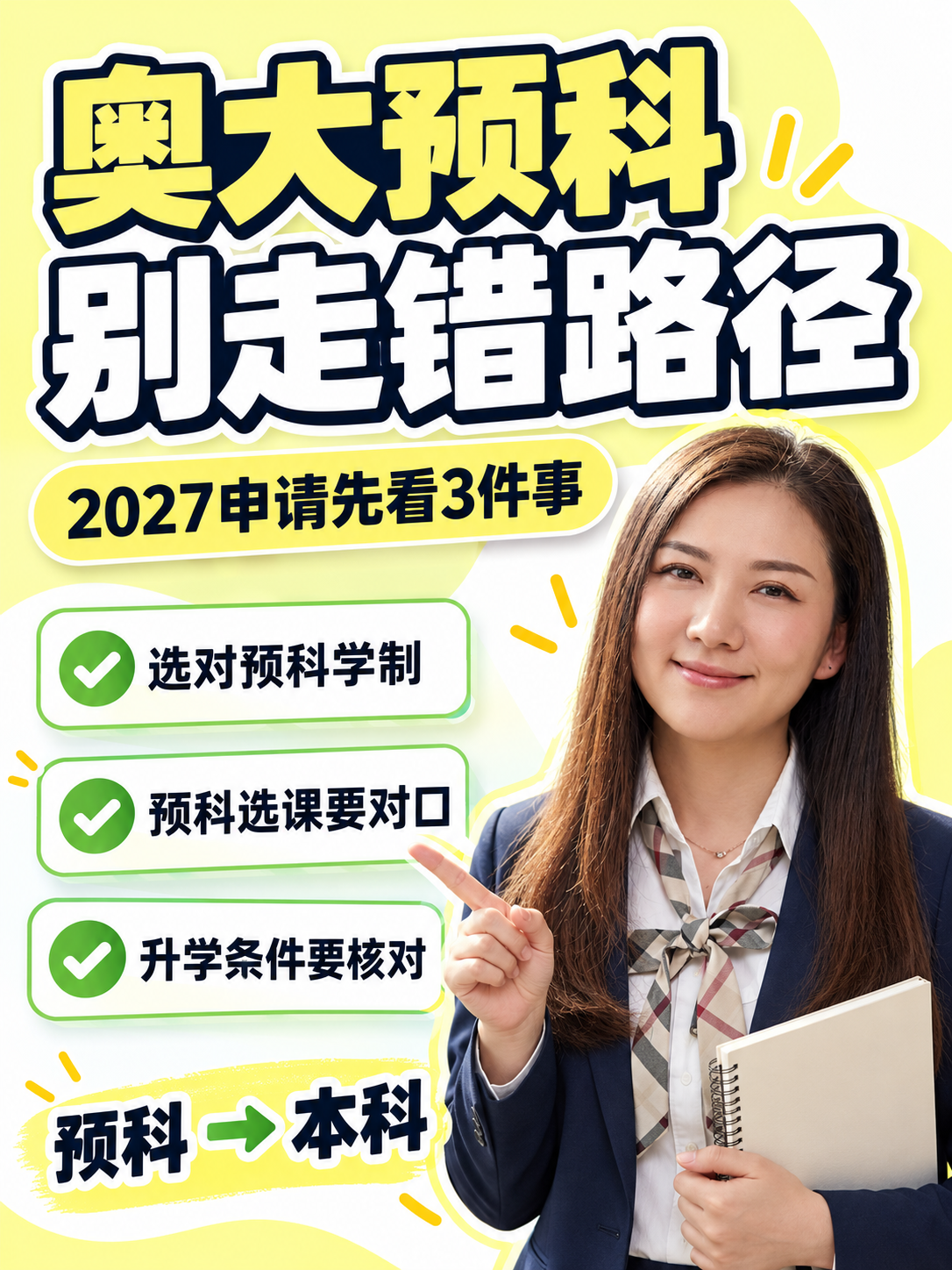 2027 奥克兰大学预科与升学路径:先把这 4 件事搞清楚