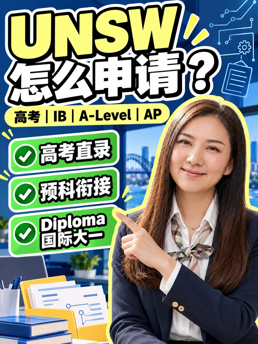 UNSW 王牌专业怎么申？中国学生 2027 高考、IB、A-Level、AP 与预科路径