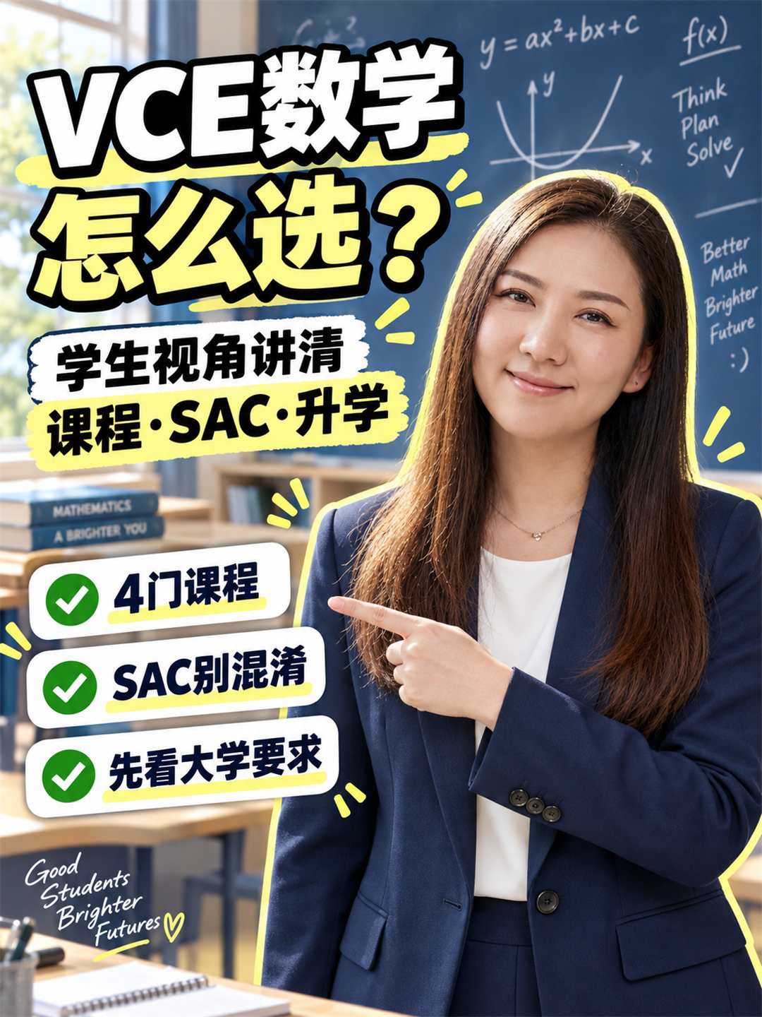 学生眼中的 VCE 数学:课程、SAC 与选课要先看什么?