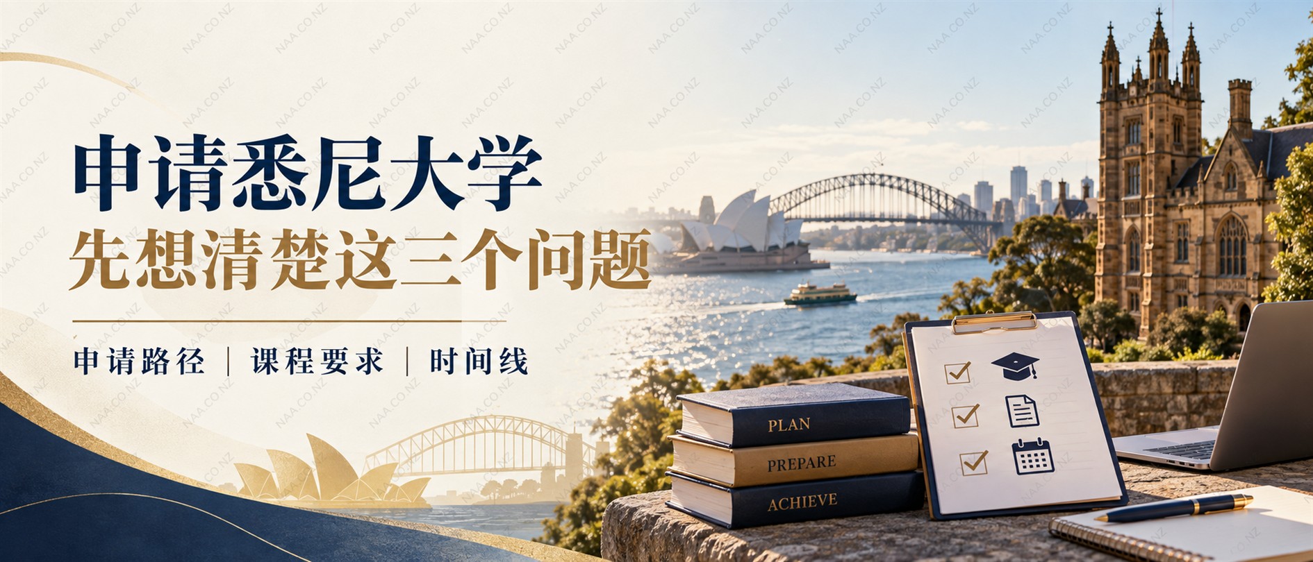 悉尼大学申请指南头图