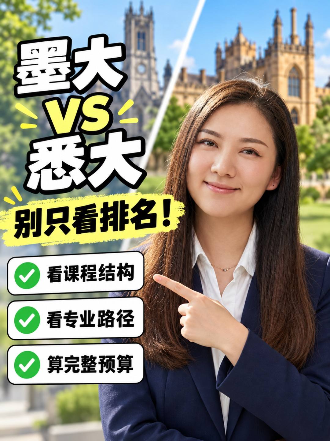 墨尔本大学 vs 悉尼大学：2027 申请，本科结构怎么选？