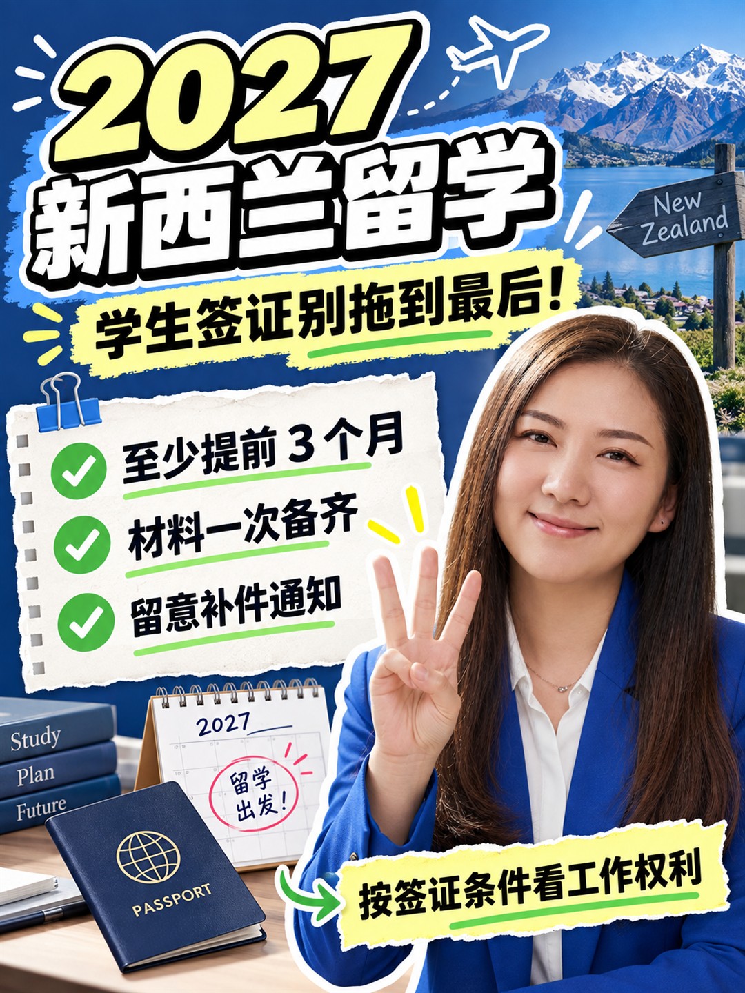新西兰移民局提醒:2027 留学生签证,建议至少提前 3 个月申请