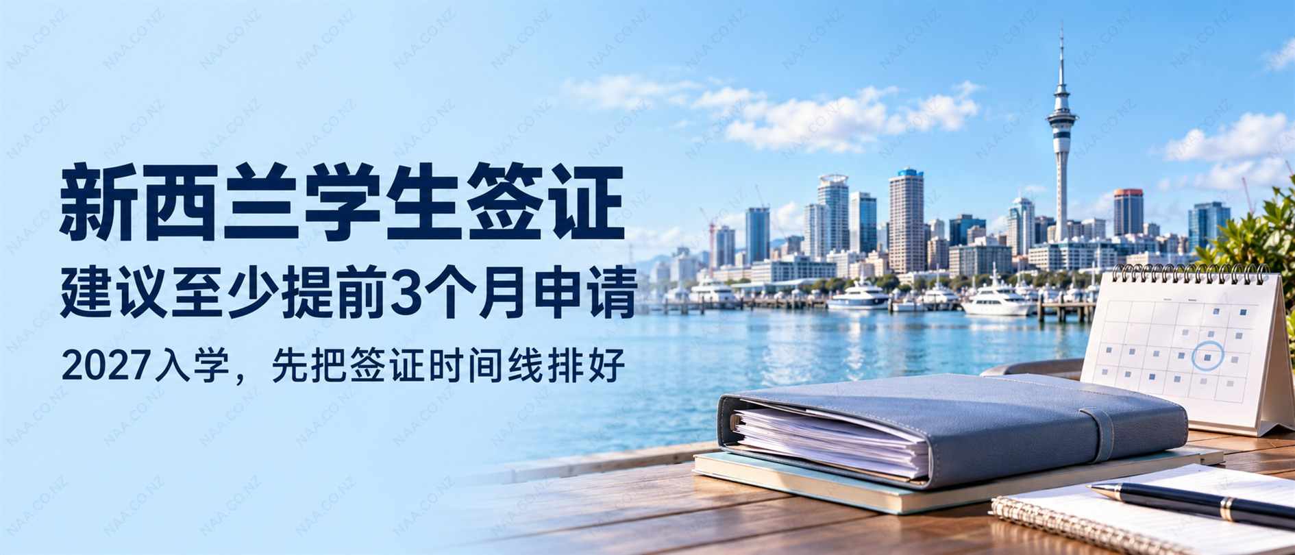 新西兰学生签证提前申请公众号头图