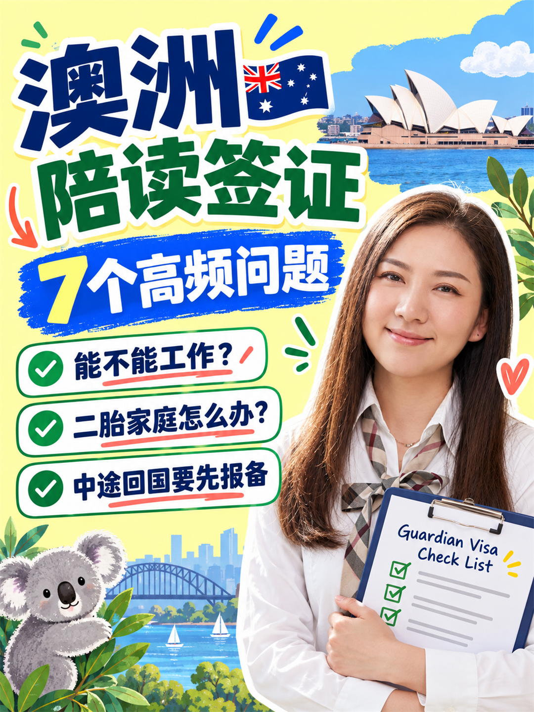 澳洲低龄留学问答:陪读签证常见问题一次讲清楚