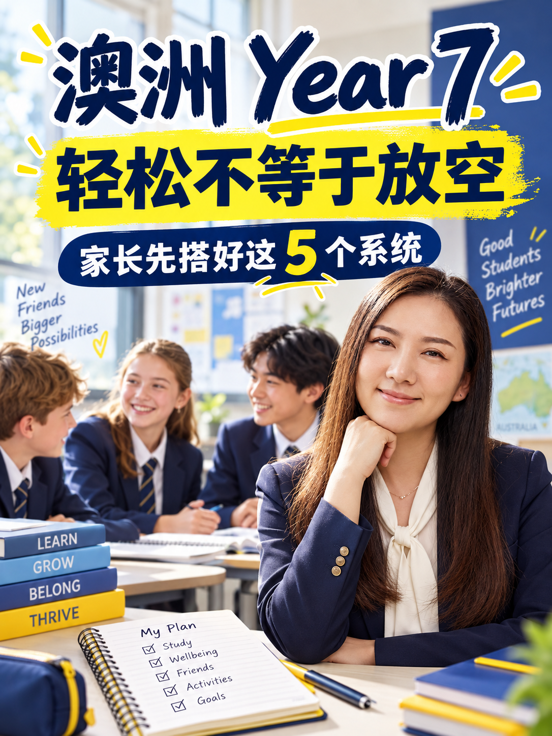 孩子去澳洲读 Year 7,轻松不等于可以放空:家长要先搭好这 5 个适应系统