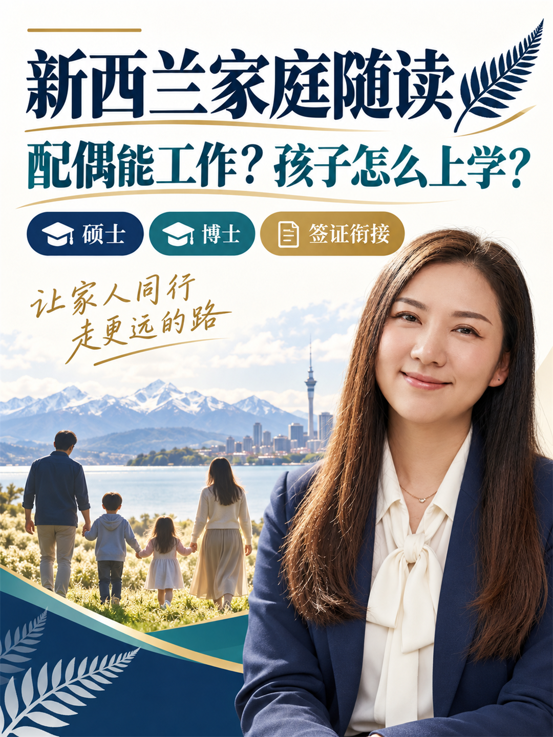 去新西兰读研,配偶能工作、孩子可按本地生上学?家庭随读路径拆解