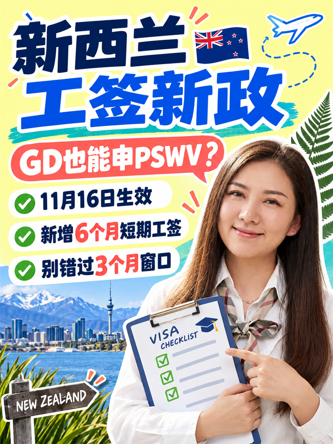 新西兰毕业工签新政:一年制学士后文凭也有机会申请工签