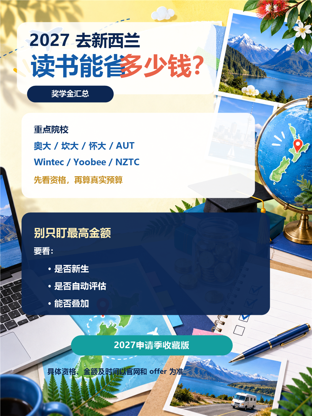 去新西兰读书能省多少钱？2027新西兰院校奖学金汇总