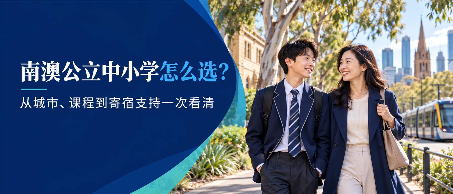 南澳公立中小学怎么选