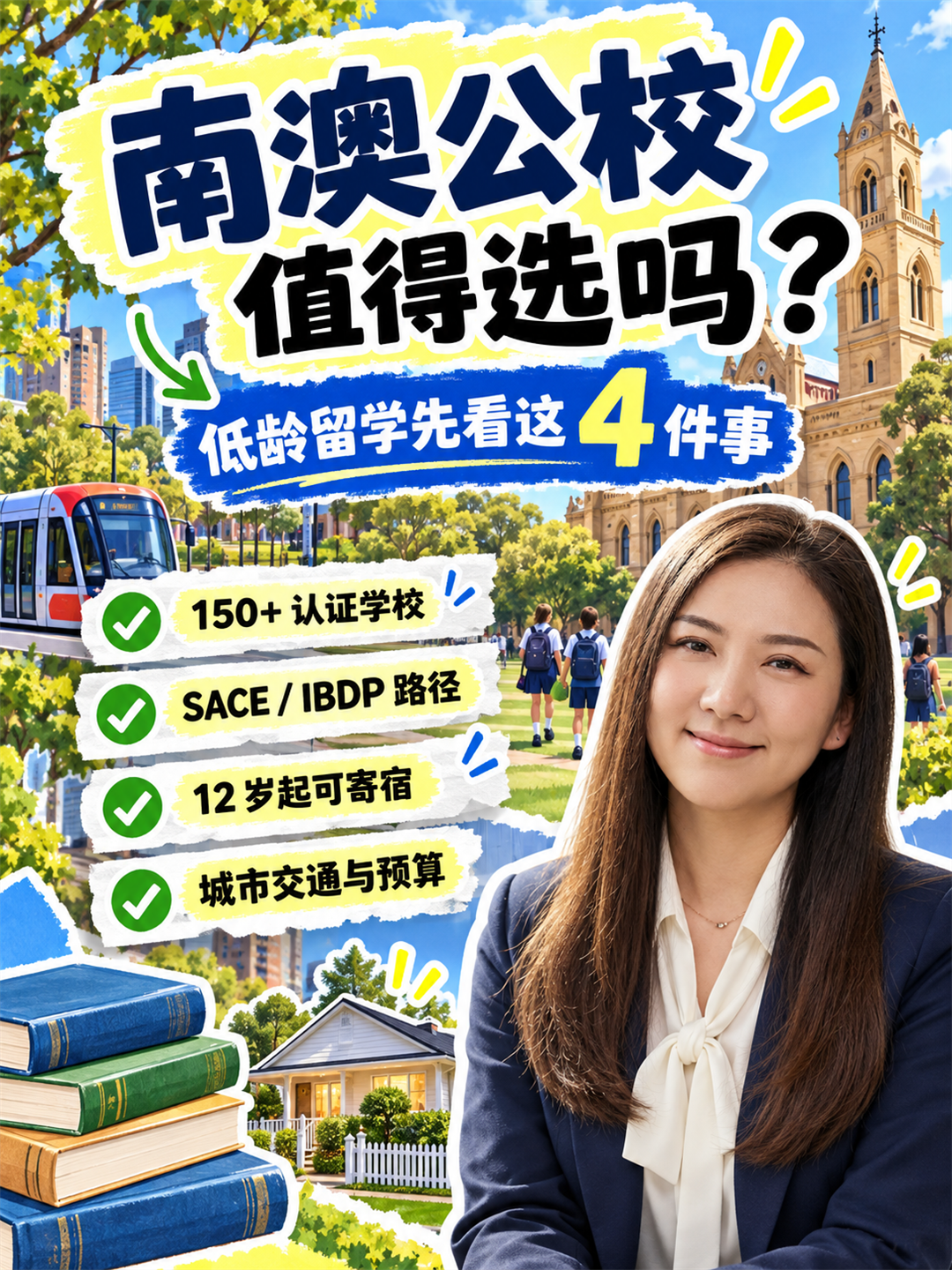 南澳公立中小学怎么选?阿德莱德城市、课程与寄宿支持一次看清