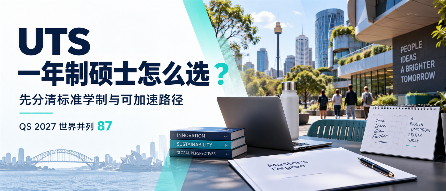 UTS 一年制硕士怎么选