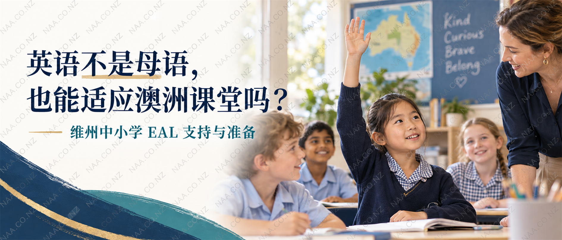 维州中小学英语支持:国际学生如何适应课堂